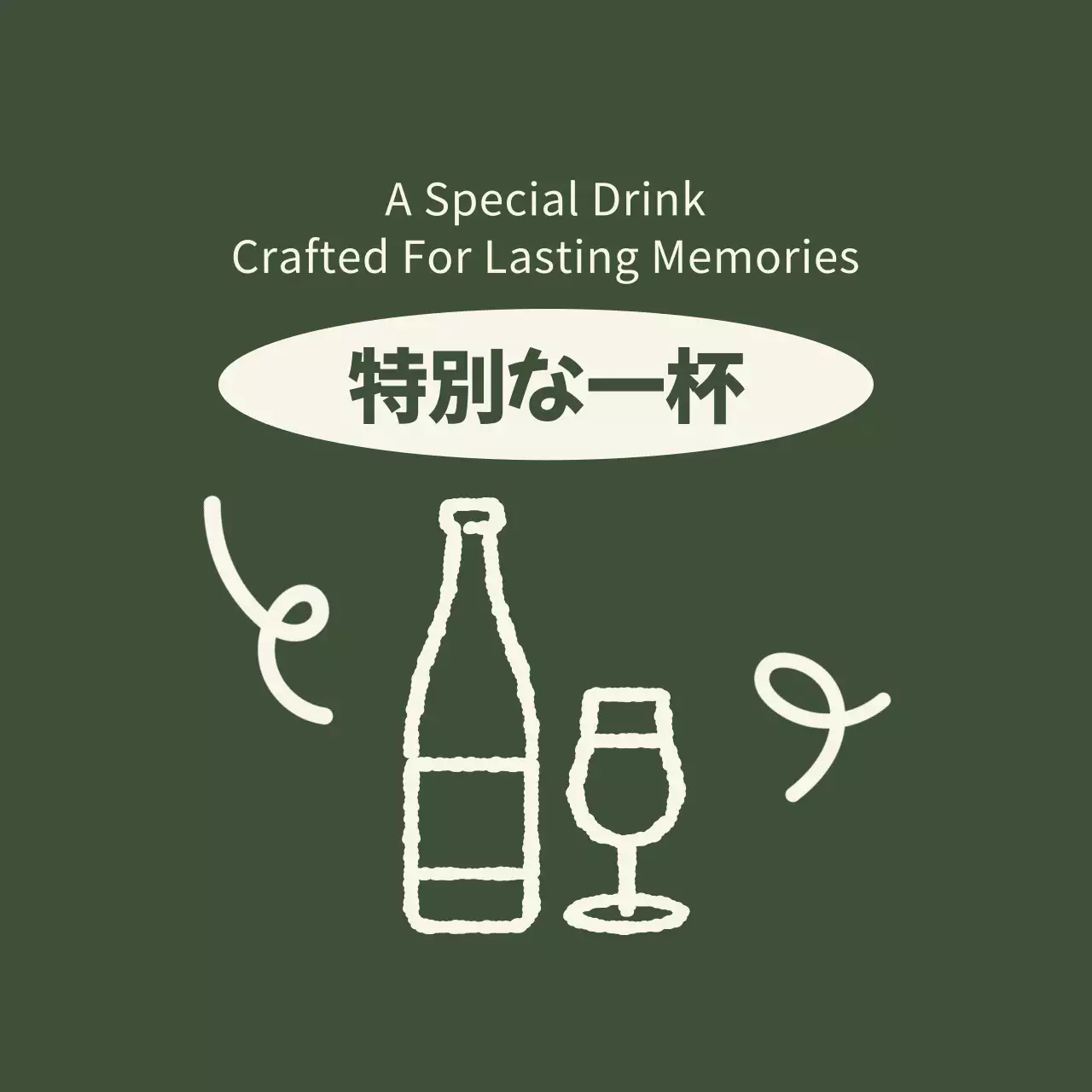 緑 シンプル 飲み物 ポスター 杯イラスト
