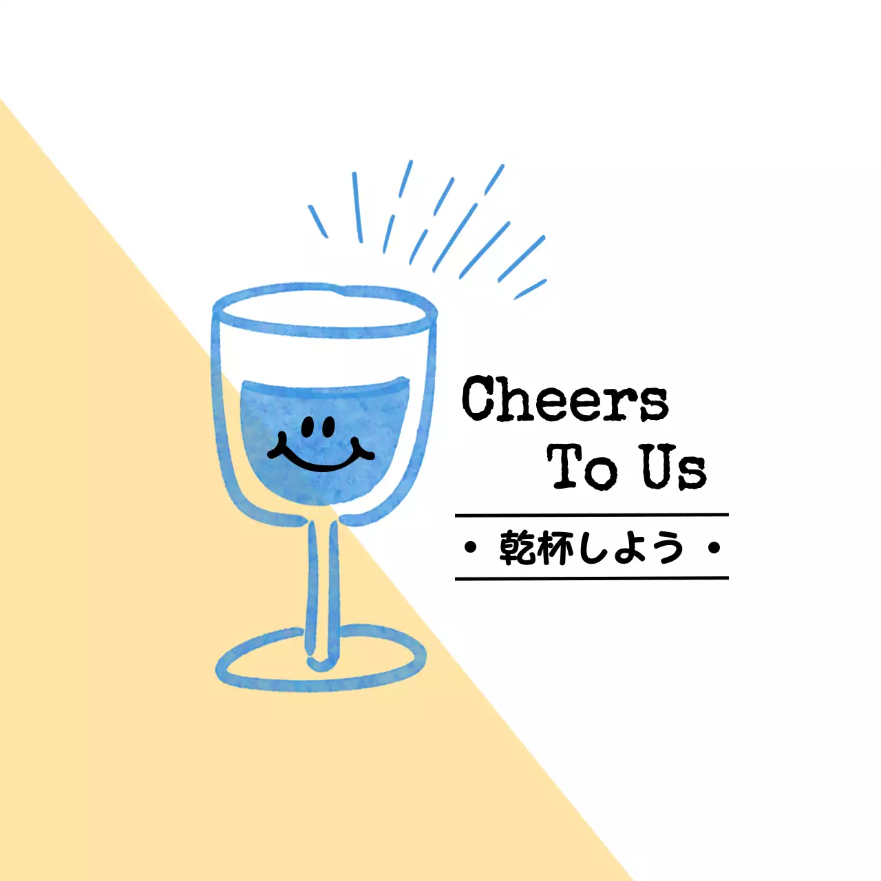 ベージュ かわいい 飲み会 ポスター 杯イラスト