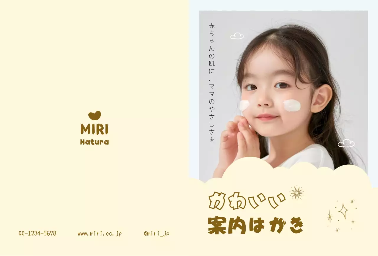 ベージュ かわいい スキンケア 案内はがき 案内かわいい