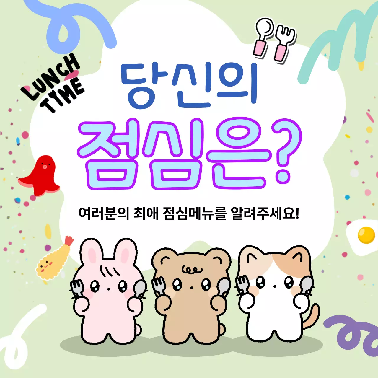 민트 아기자기한 식사 광고