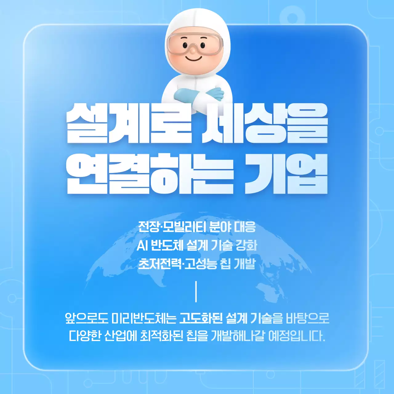 하늘색 모던 기술 안내