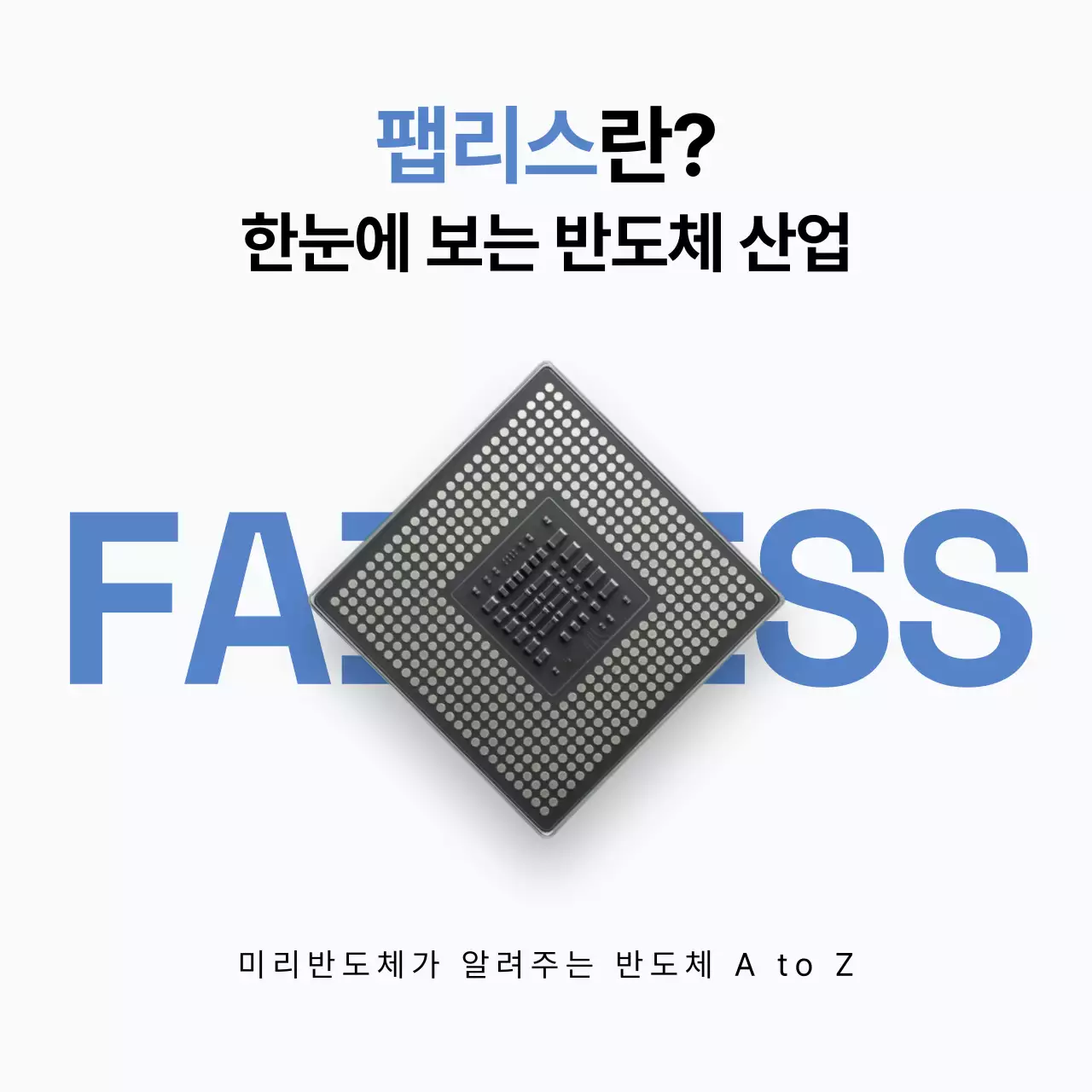 회색 모던 반도체 정보 전달