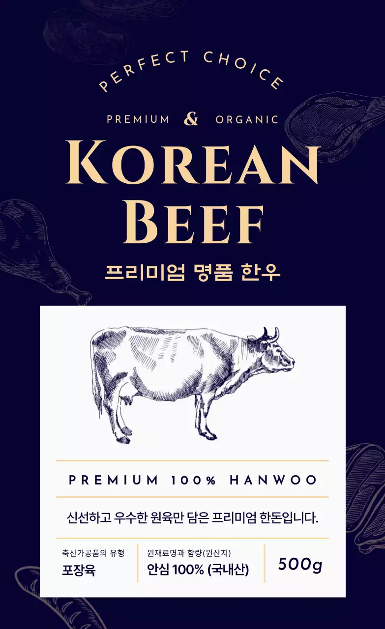 남색 고급 한우 광고