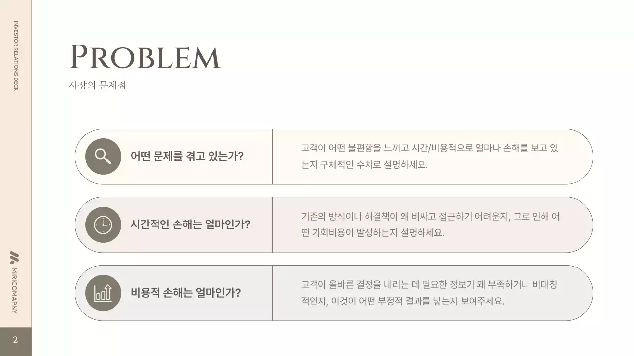 베이지 클래식 비즈니스 설명 IR