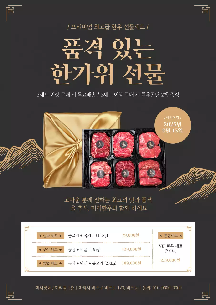 검정 고급 선물세트 프로모션