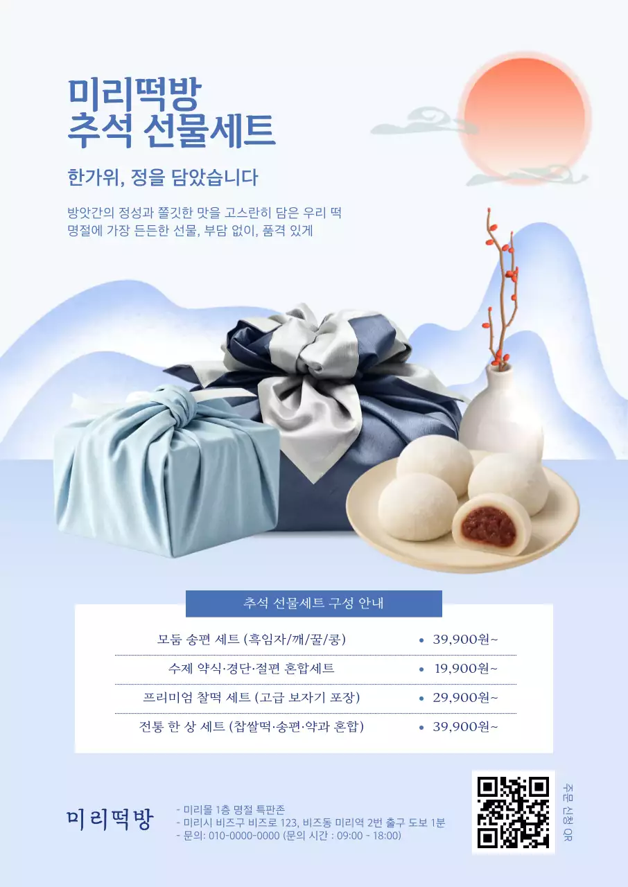 하늘색 전통 추석 광고