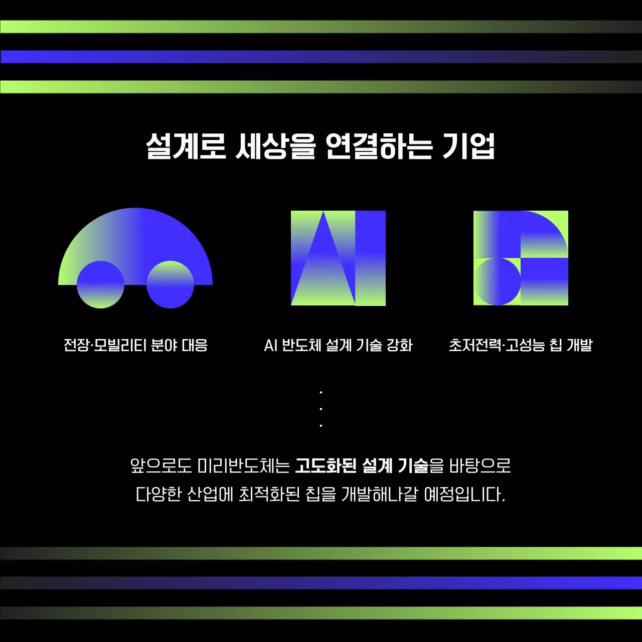 검정 모던 기술 광고