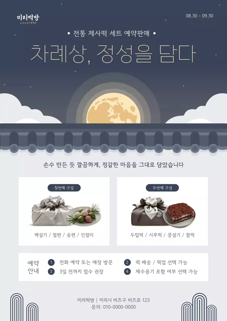 회색 전통 명절 안내