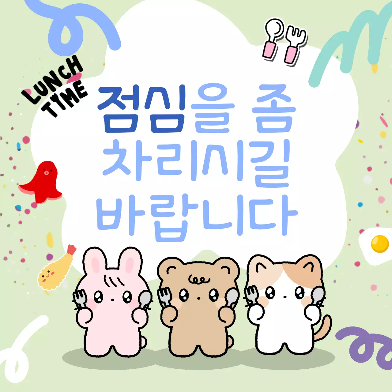 민트 아기자기한 식사 광고