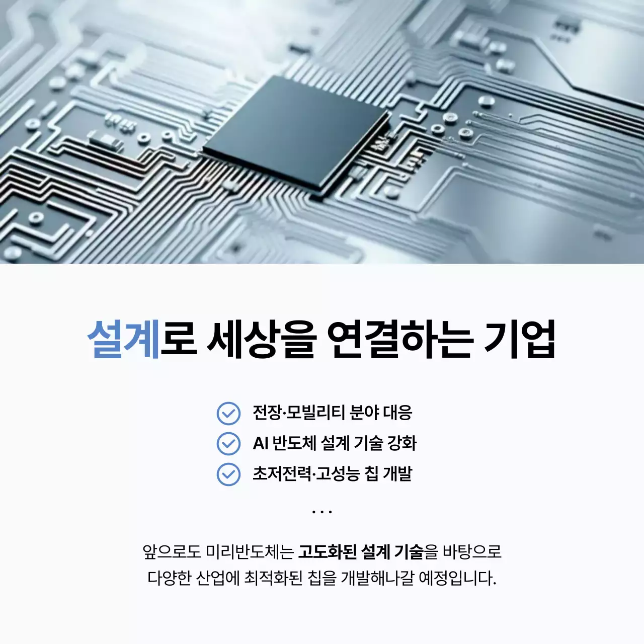 회색 모던 반도체 정보 전달