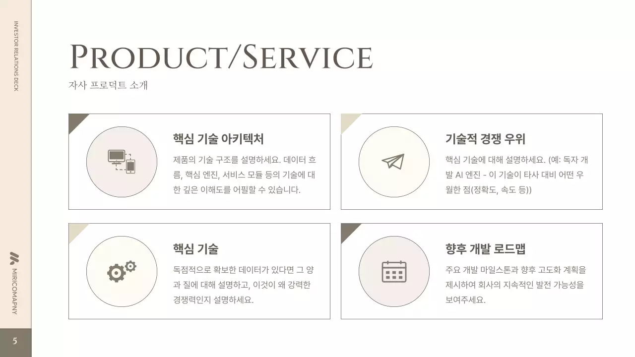 베이지 클래식 비즈니스 설명 IR