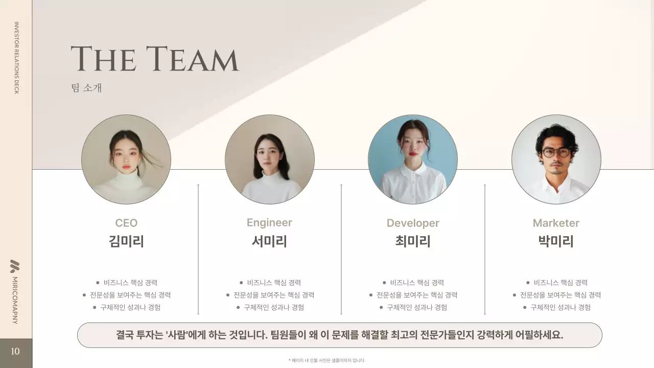 베이지 클래식 비즈니스 설명 IR