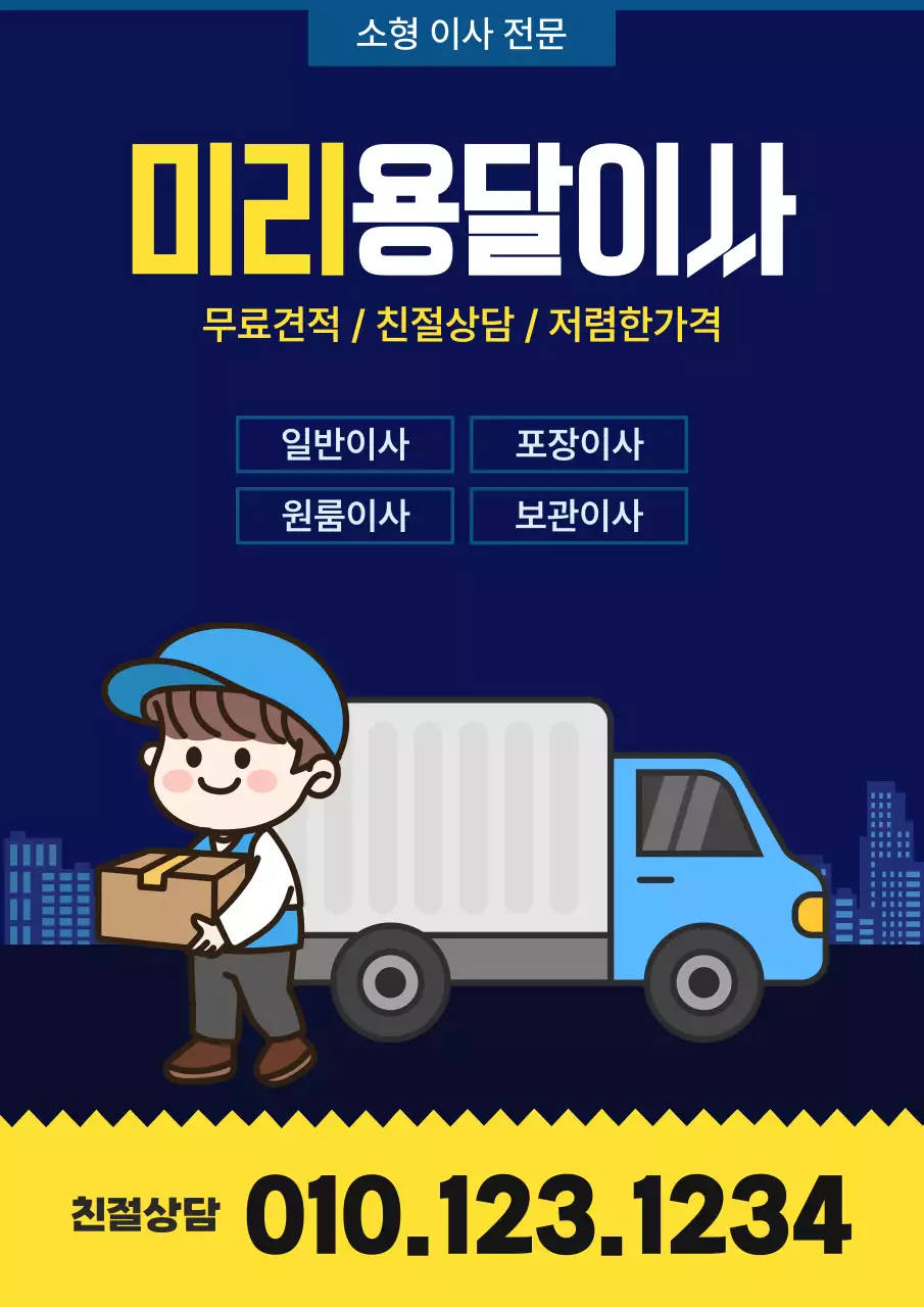 파랑 심플 이사 광고