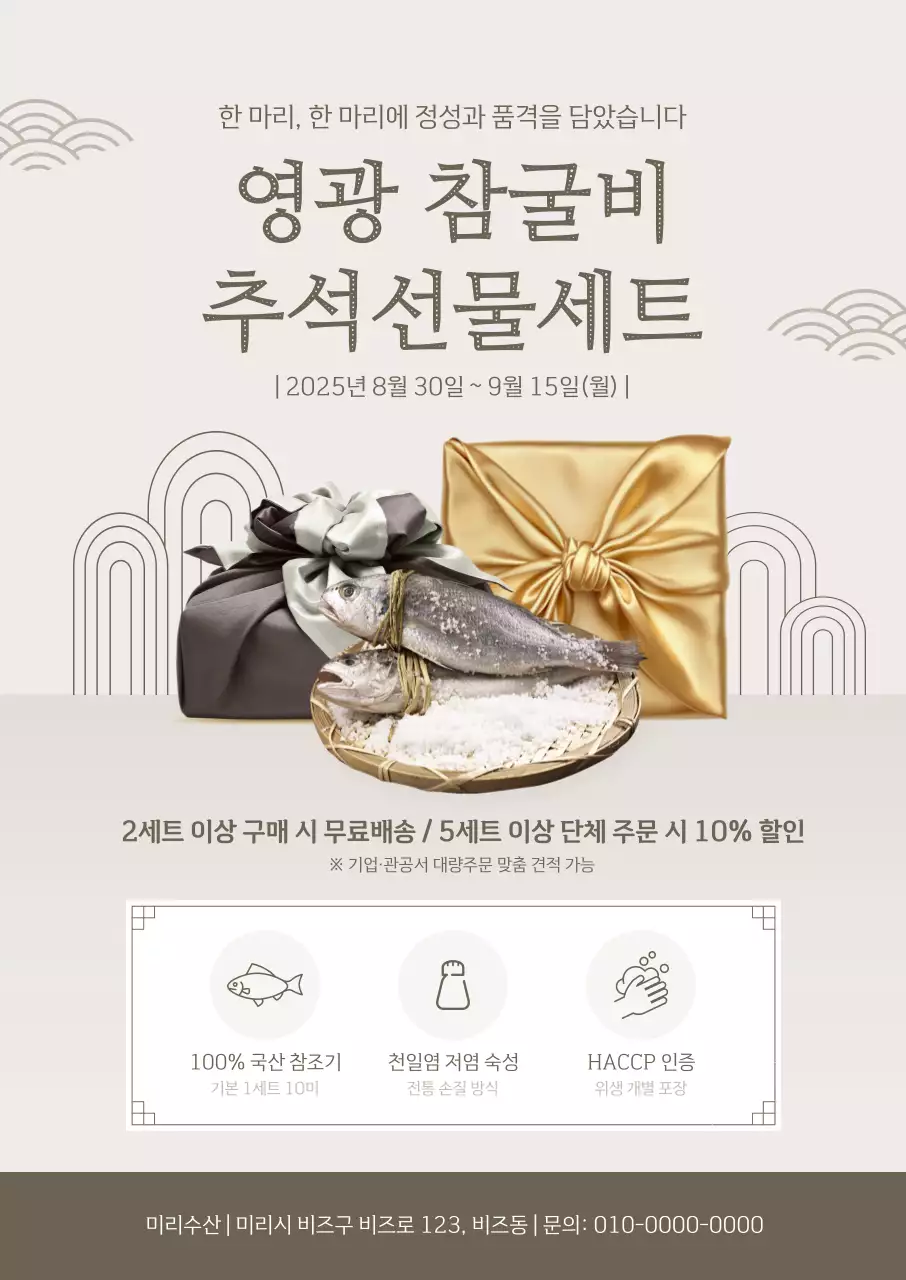 베이지 전통 추석 광고