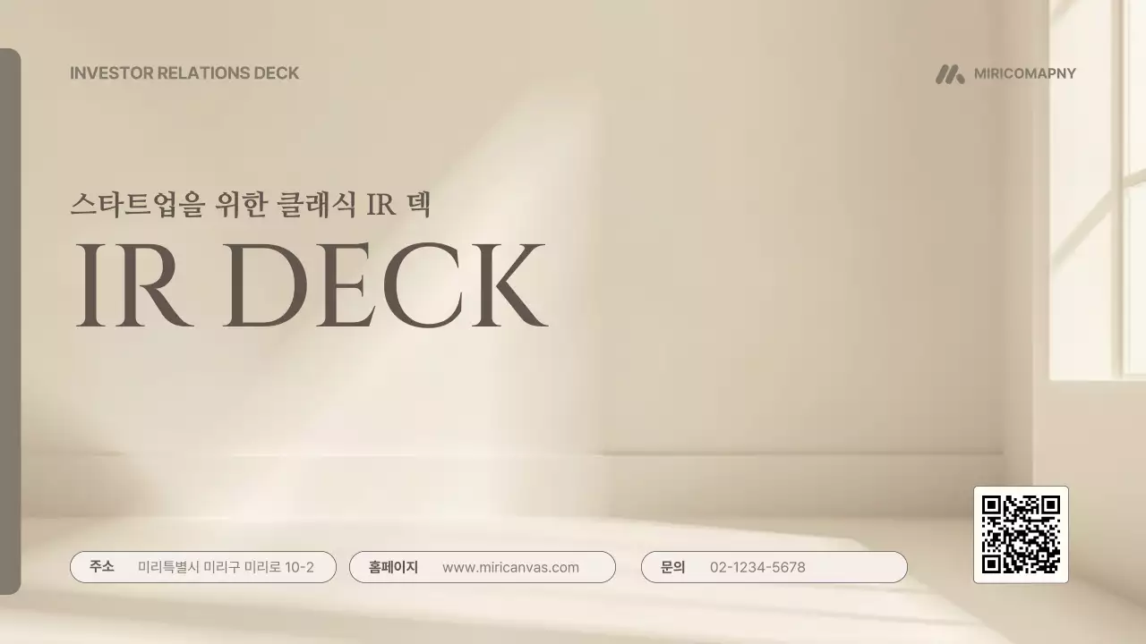 베이지 클래식 비즈니스 설명 IR