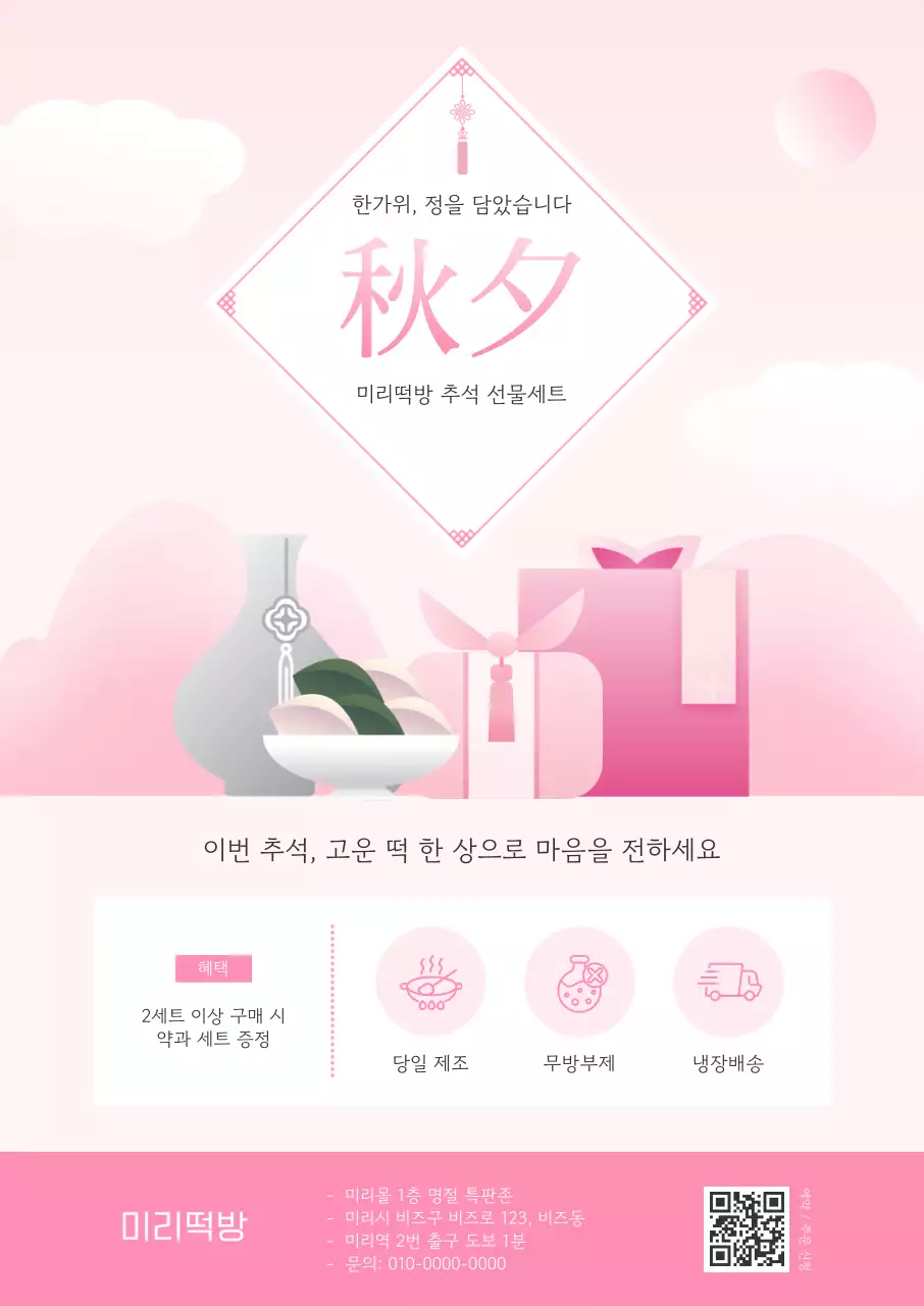 핑크 전통 명절 광고