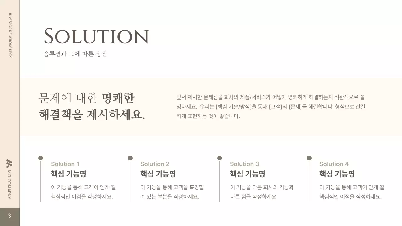 베이지 클래식 비즈니스 설명 IR