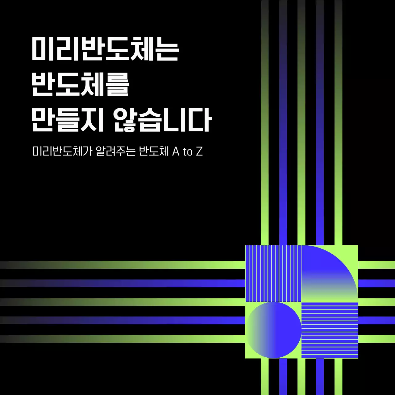 검정 모던 기술 광고