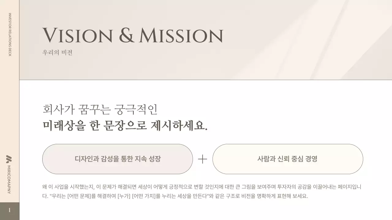 베이지 클래식 비즈니스 설명 IR