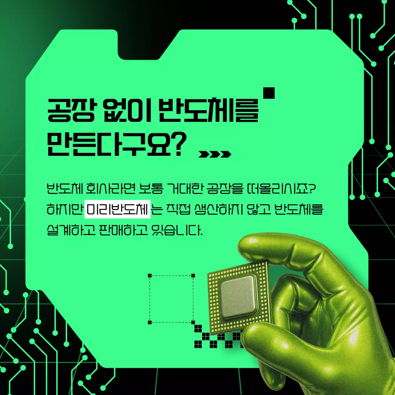 초록 사이버 반도체 설명