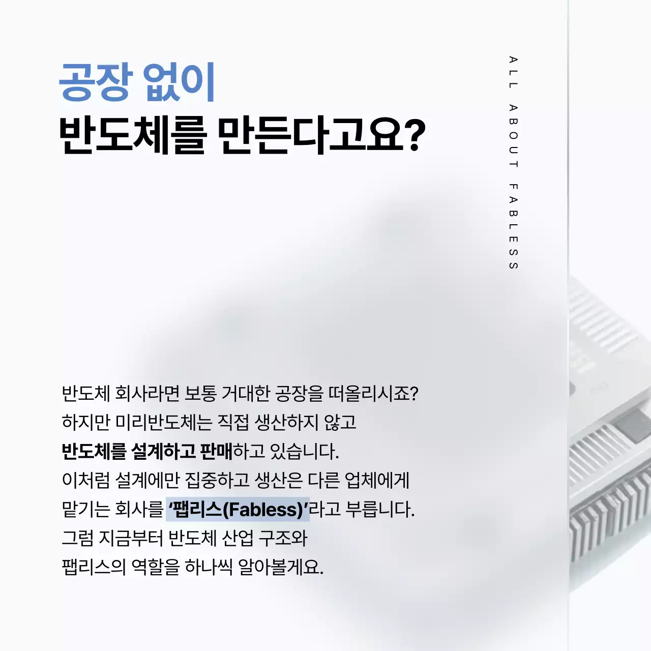 회색 모던 반도체 정보 전달