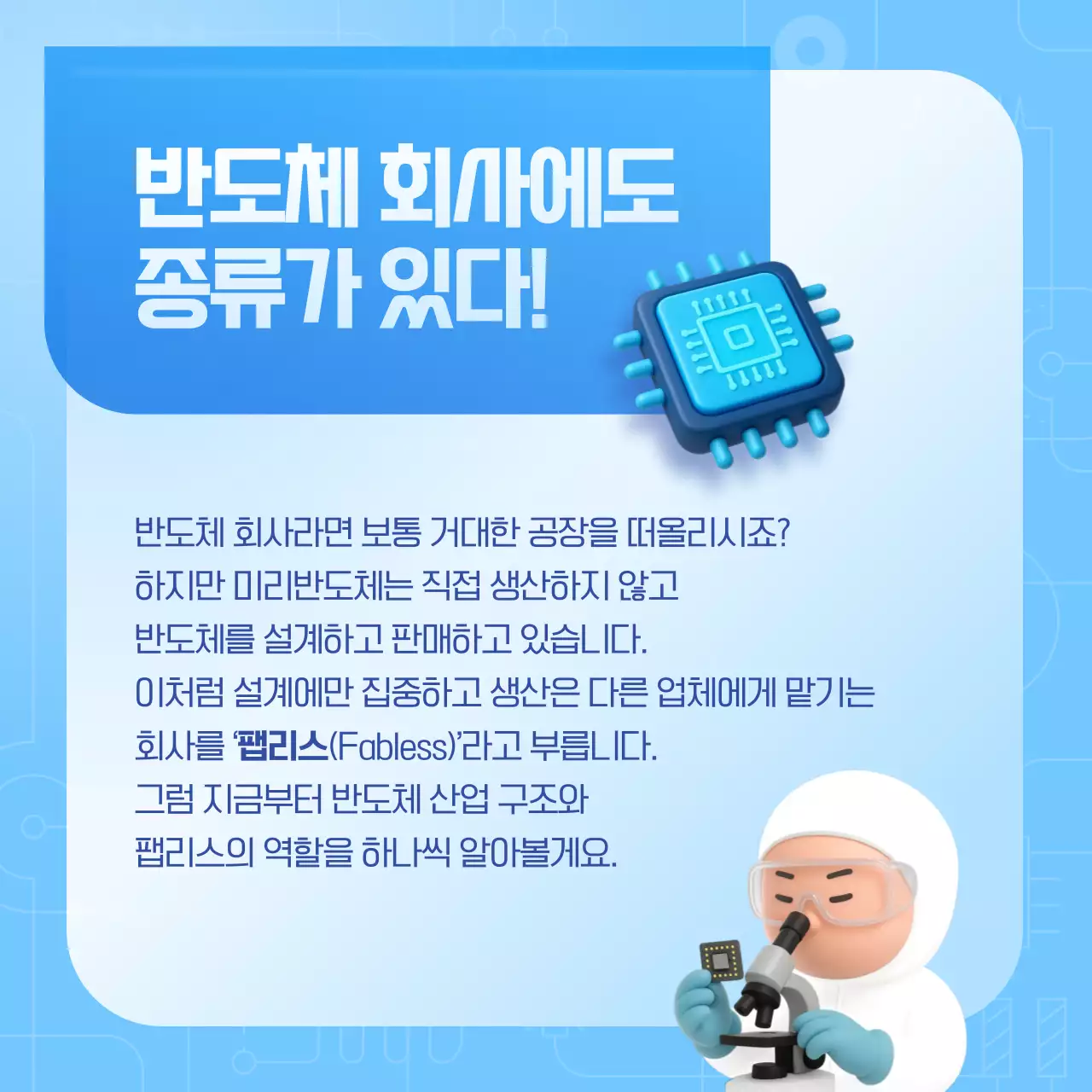 하늘색 모던 기술 안내