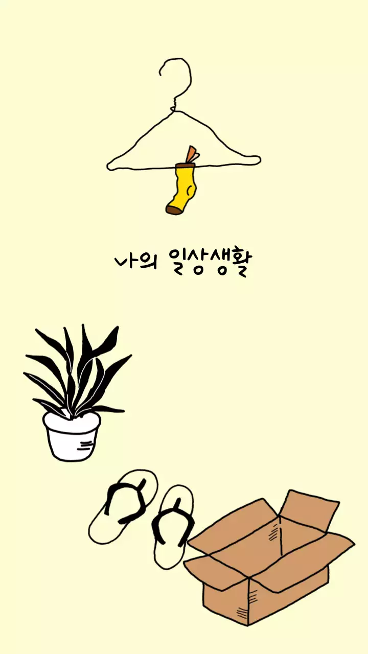 베이지 심플 생활 포스터