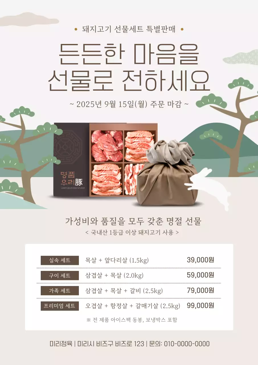 베이지 깔끔 명절 제품 홍보