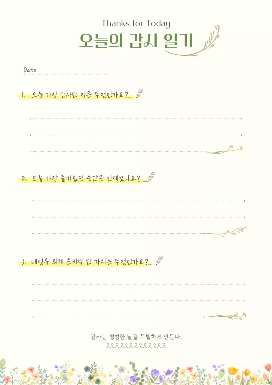 아이보리 심플 꽃 감사일기