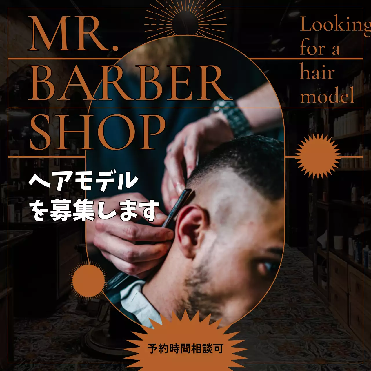 黒 モダン 理髪店 ポスター