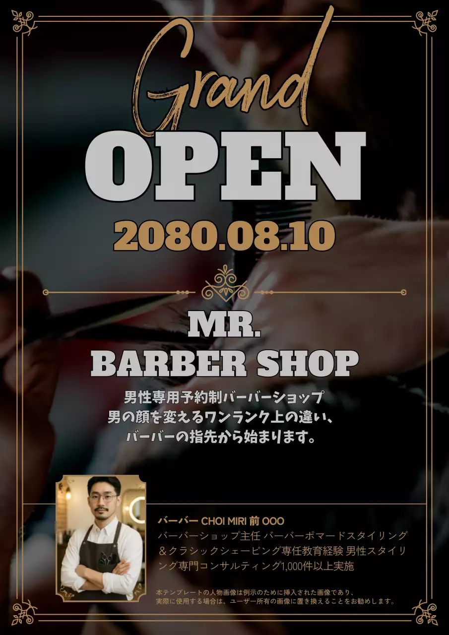 黒 モダン バーバー ポスター