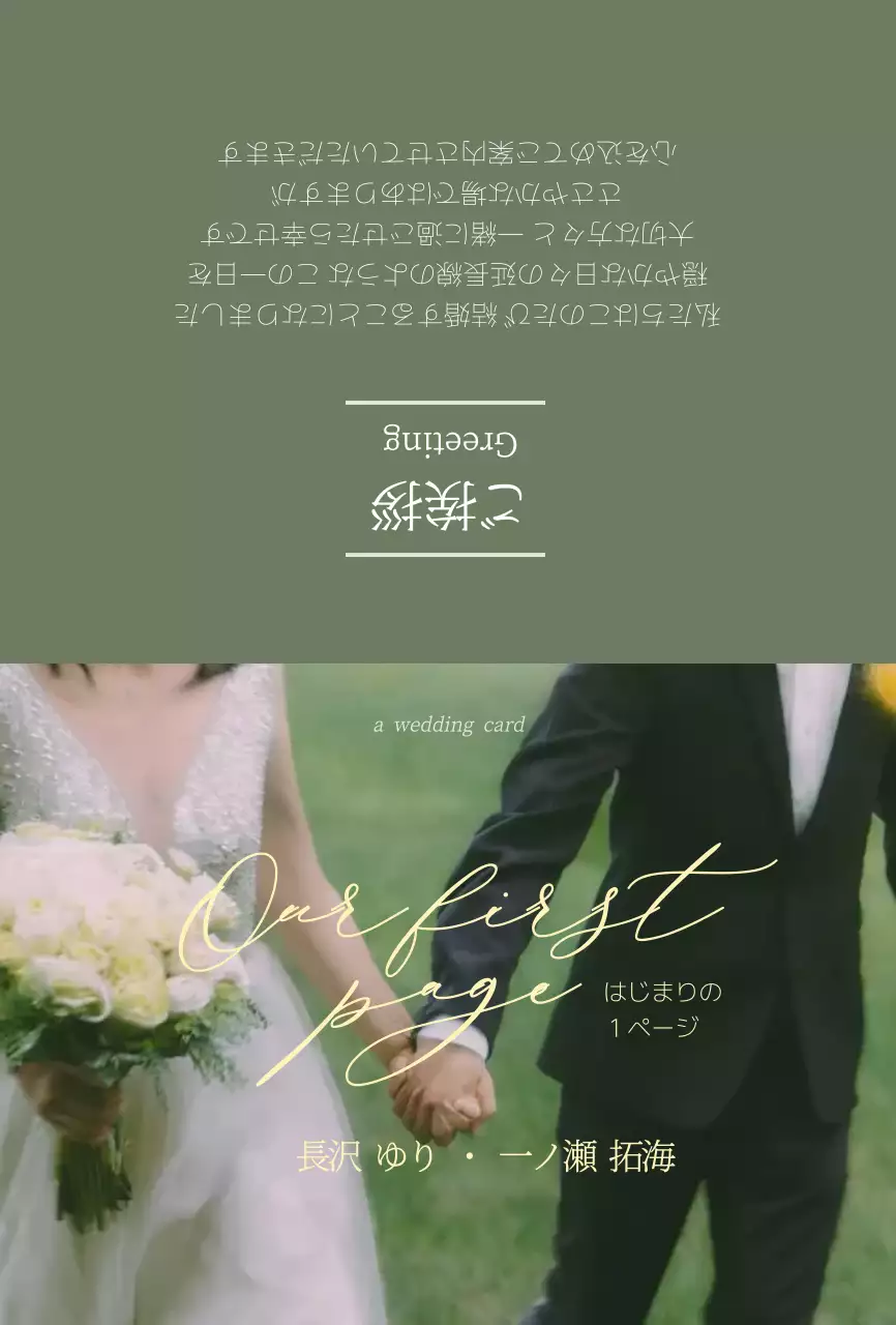 緑 上品 結婚式 招待状 ミニマル感性結婚招待状