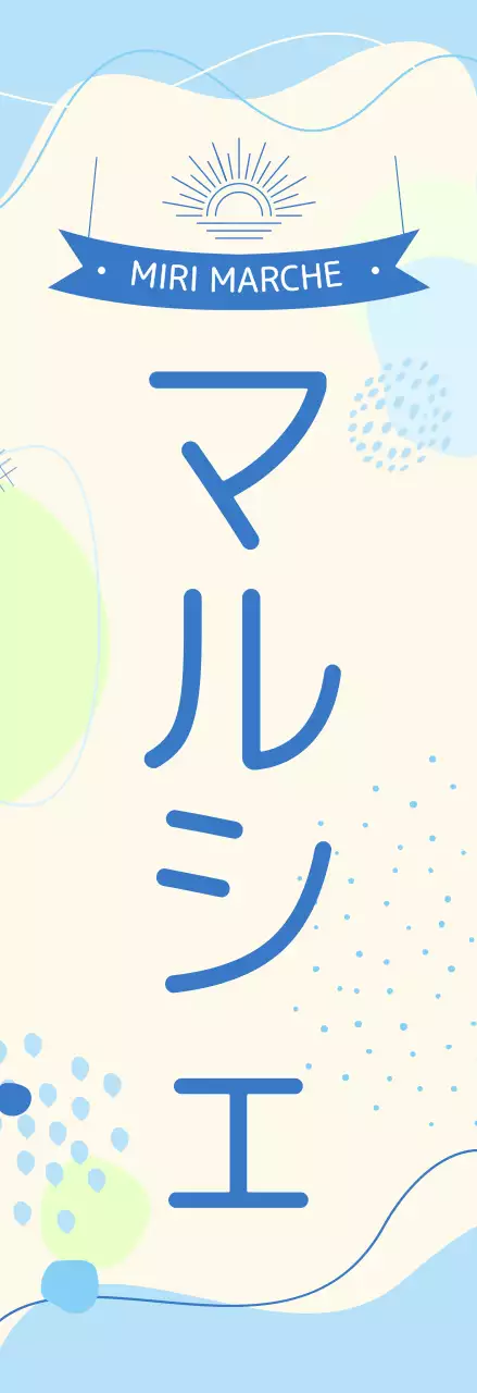 青 シンプル マルシェ 看板 懇親会