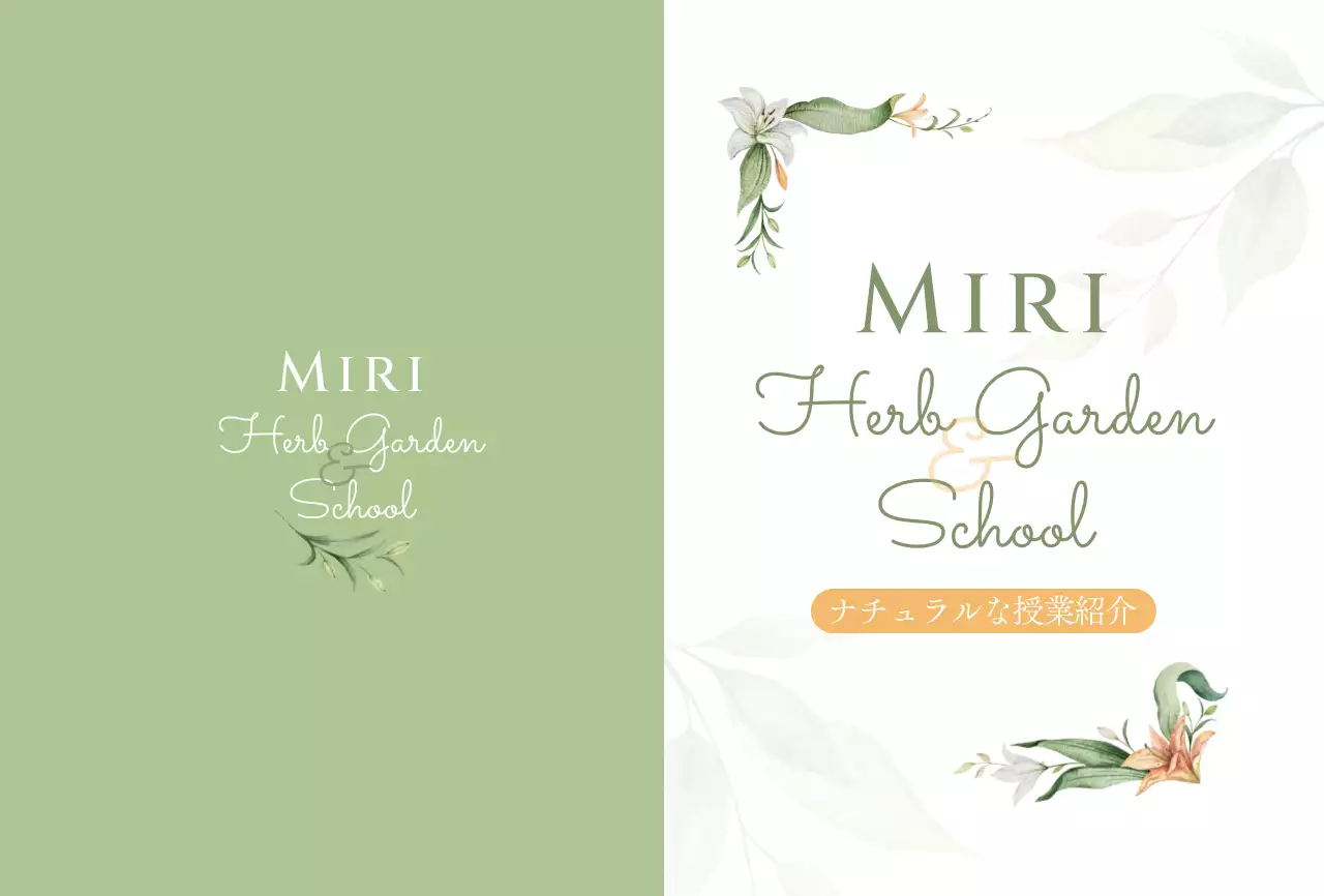 ミント ナチュラル 学校 パンフレット 教室紹介ナチュラル