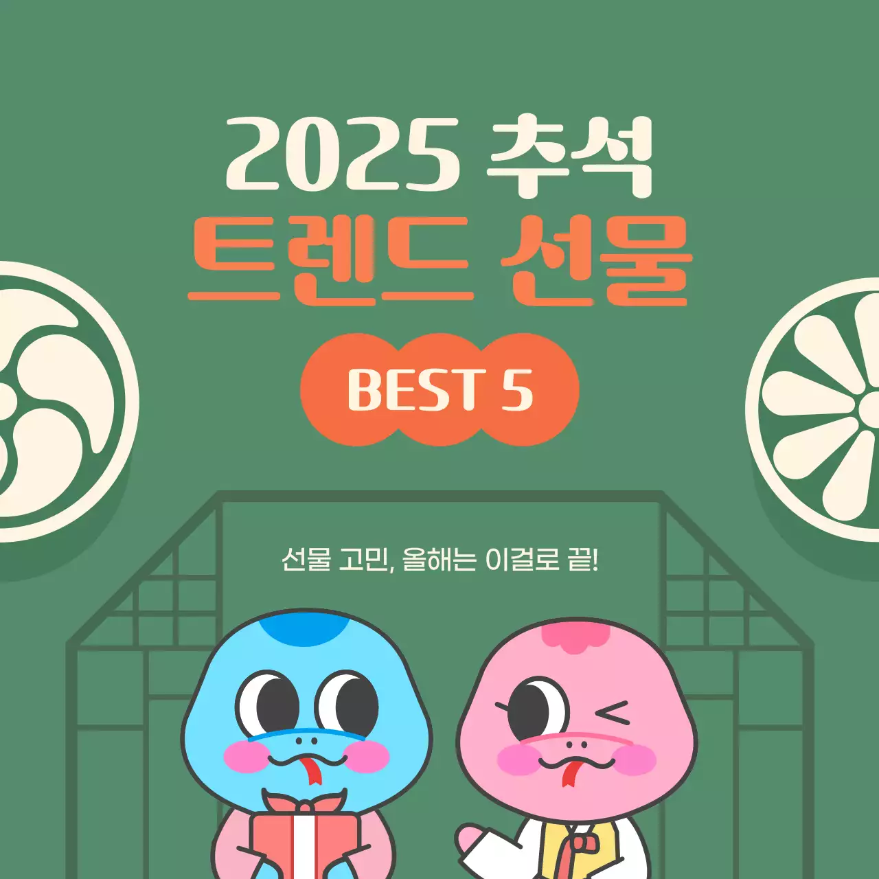 카키 아기자기한 추석 홍보