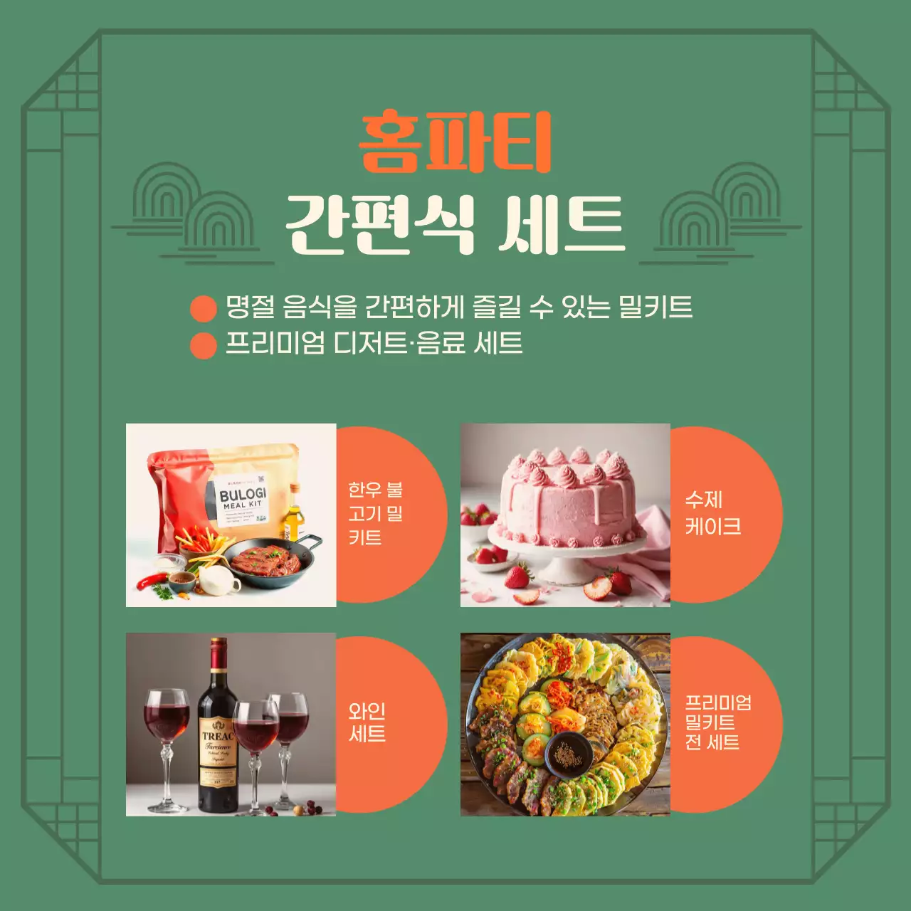 카키 아기자기한 추석 홍보