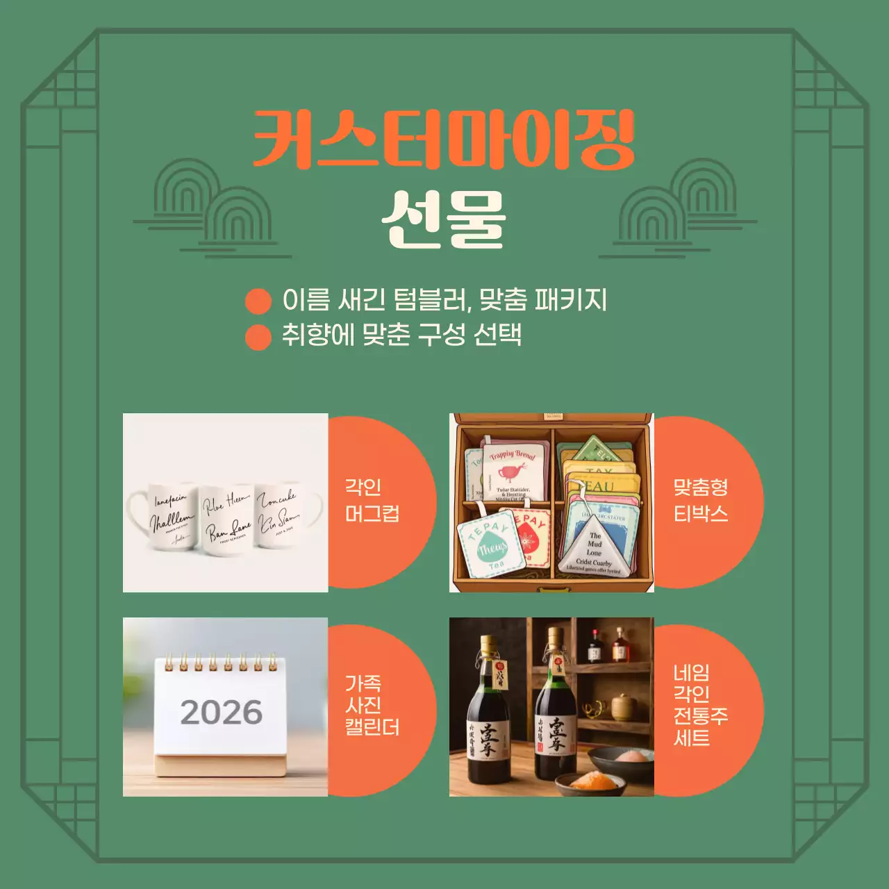 카키 아기자기한 추석 홍보