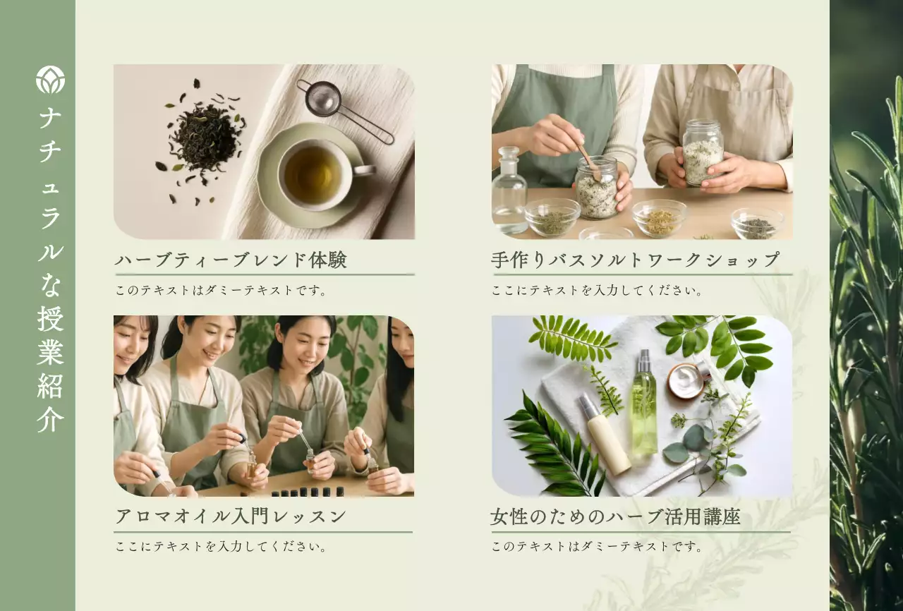 ミント シンプル ガーデン パンフレット 教室紹介ナチュラル