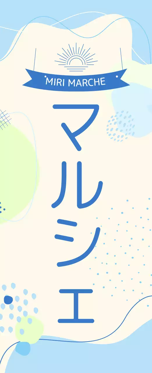 青 シンプル マルシェ ポスター 懇親会