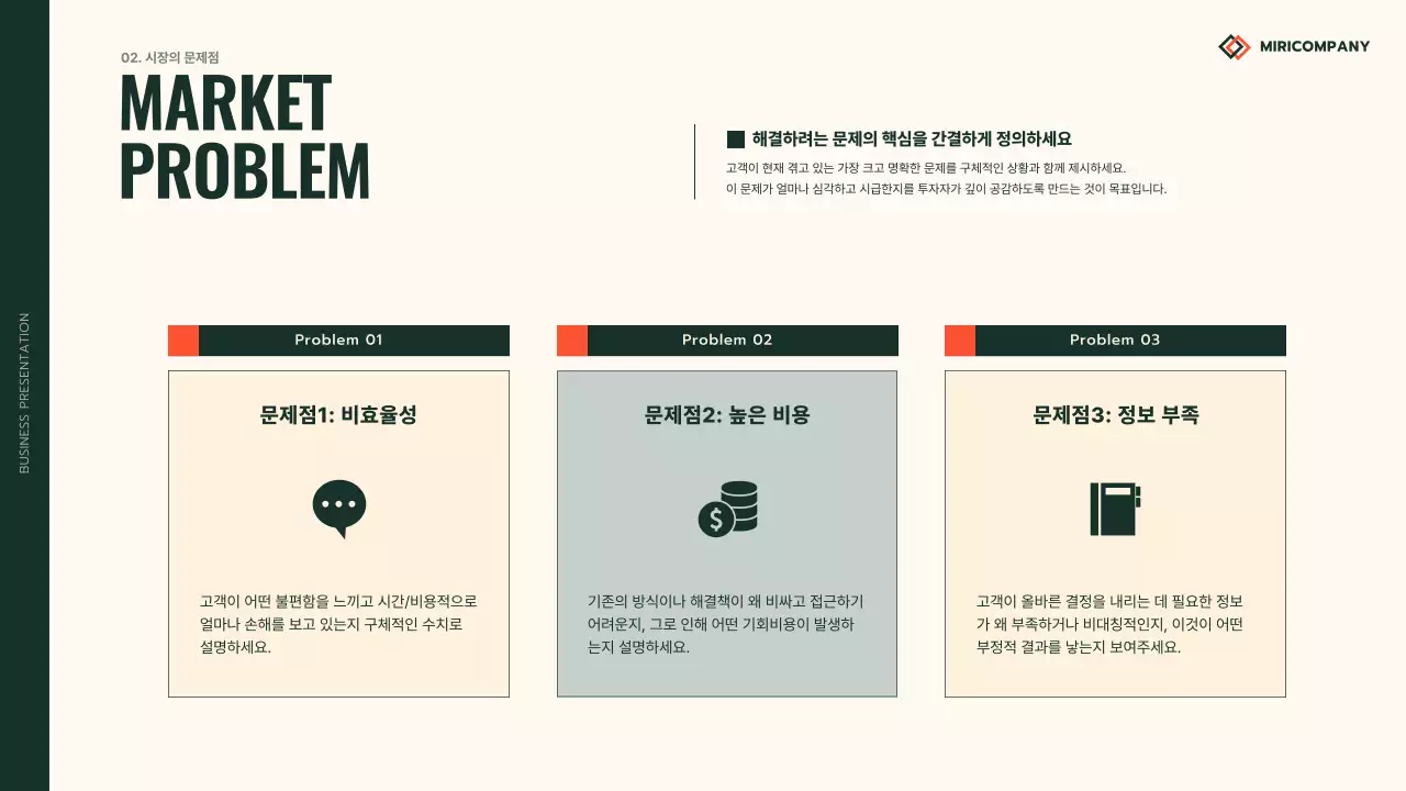 카키 모던 비즈니스 설명 IR