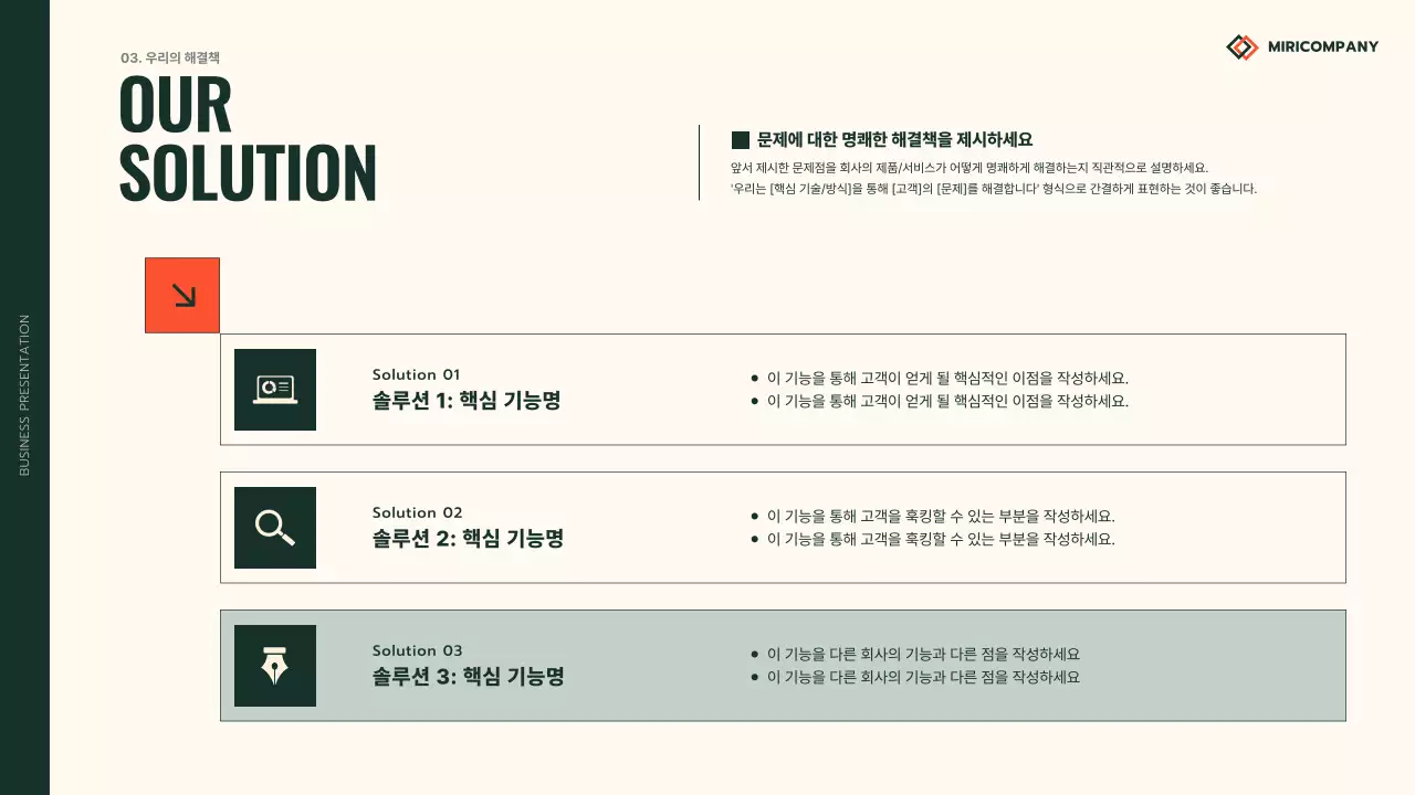 카키 모던 비즈니스 설명 IR