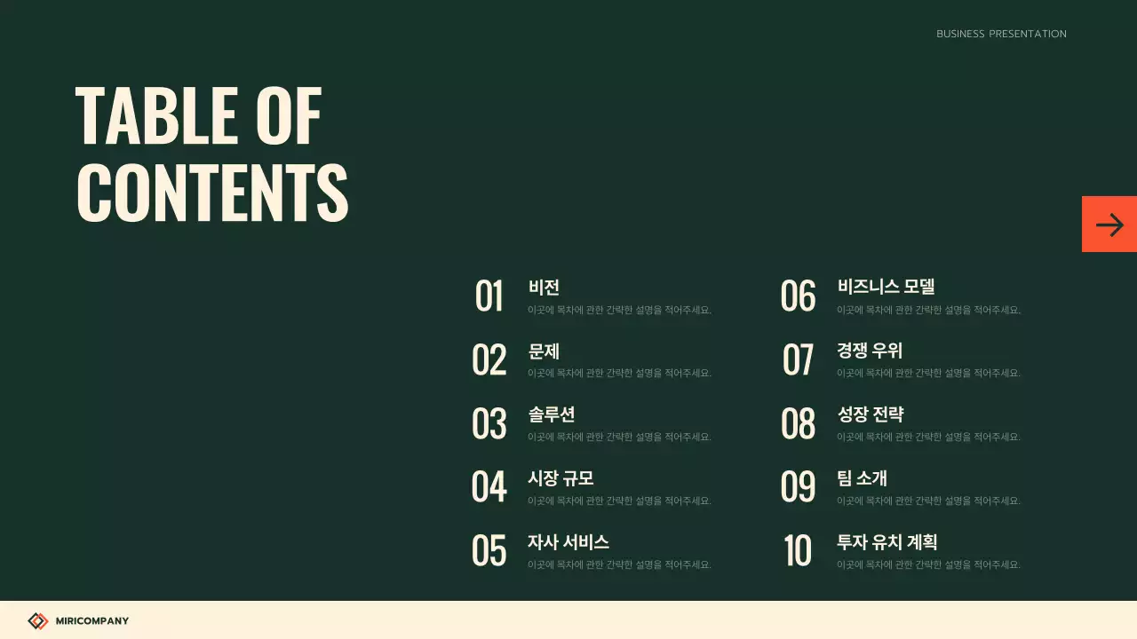 카키 모던 비즈니스 설명 IR