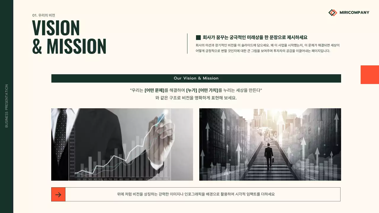 카키 모던 비즈니스 설명 IR