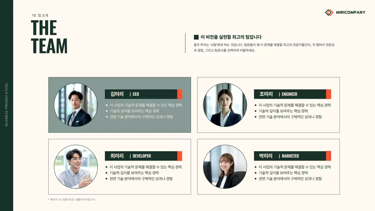 카키 모던 비즈니스 설명 IR