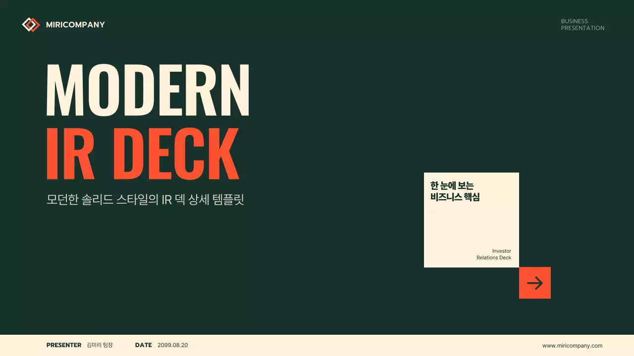 카키 모던 비즈니스 설명 IR