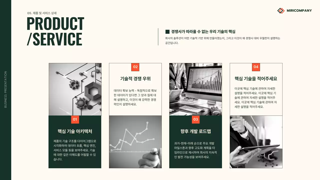 카키 모던 비즈니스 설명 IR