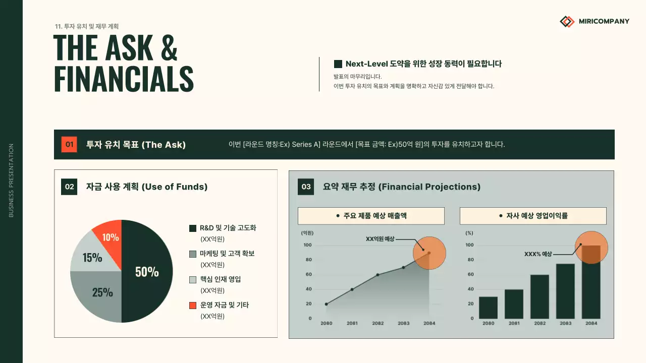 카키 모던 비즈니스 설명 IR
