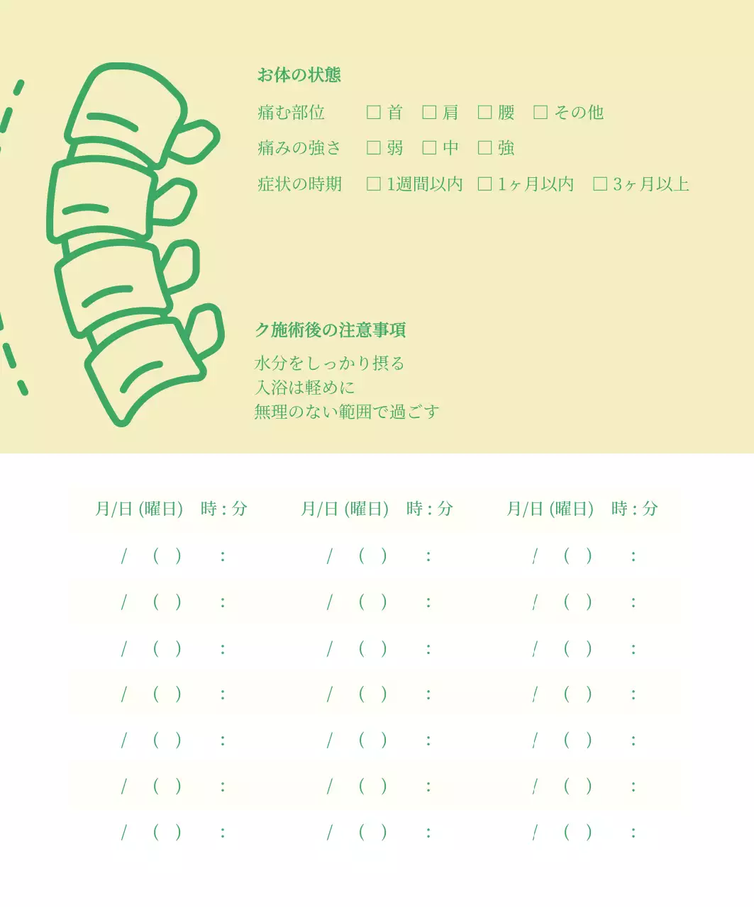 緑 シンプル 整体 名刺 整体院