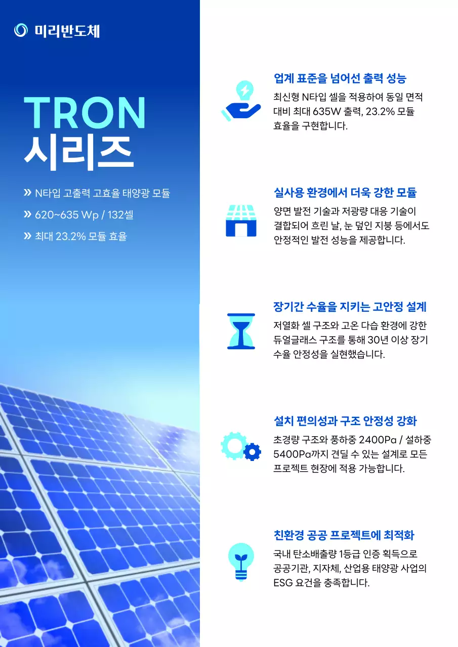 파랑 모던 태양광 광고