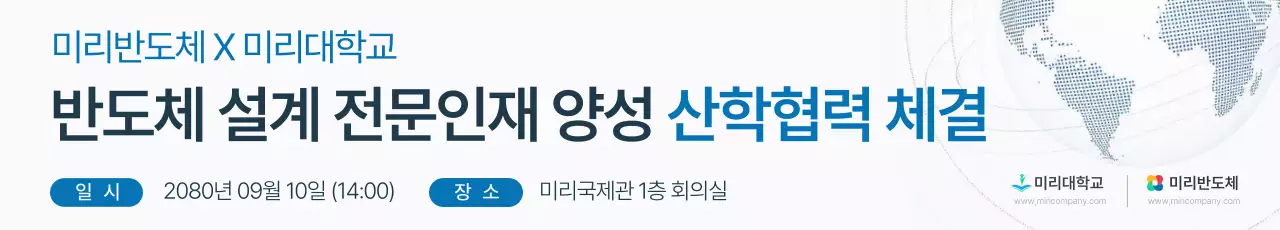 흰색과 파랑의 모던한 반도체 세미나 홍보